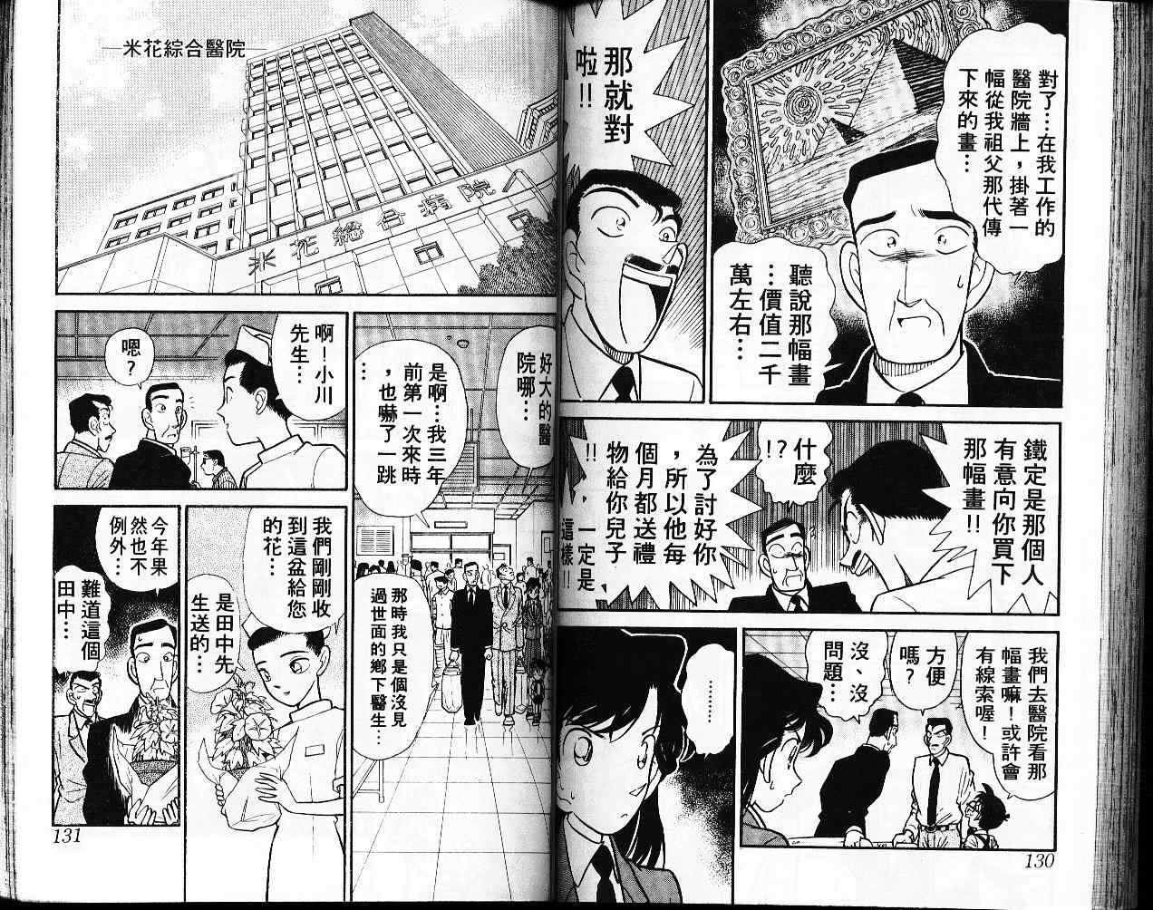 名侦探柯南韩漫全集-第3卷无删减无遮挡章节图片 