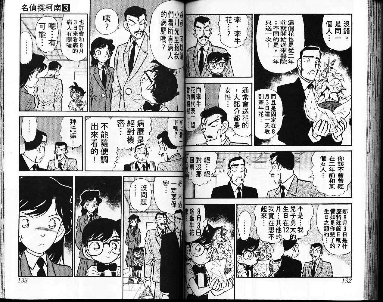 名侦探柯南韩漫全集-第3卷无删减无遮挡章节图片 