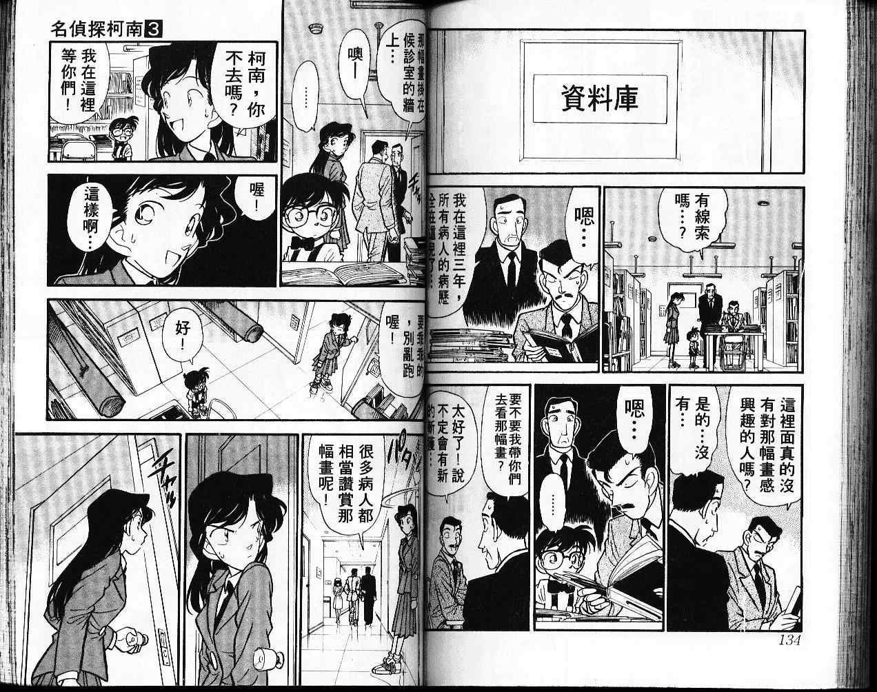 名侦探柯南韩漫全集-第3卷无删减无遮挡章节图片 