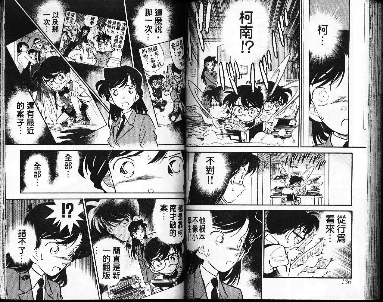 名侦探柯南韩漫全集-第3卷无删减无遮挡章节图片 