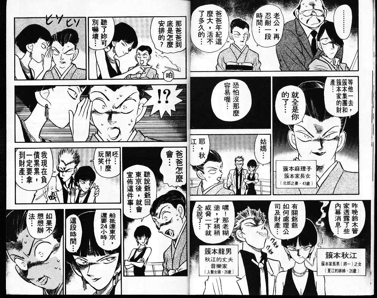 名侦探柯南韩漫全集-第3卷无删减无遮挡章节图片 
