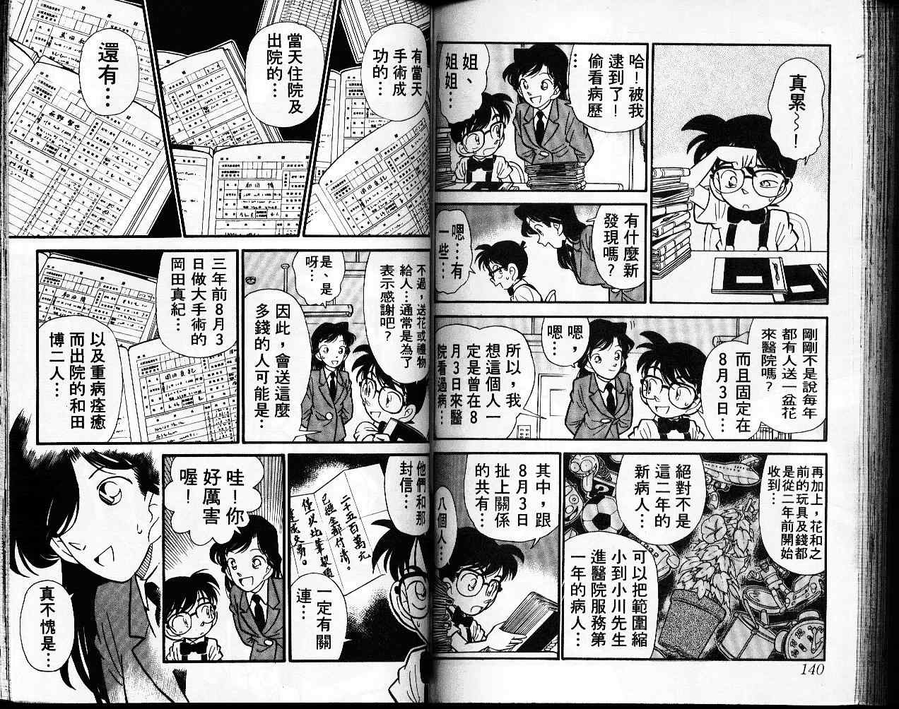 名侦探柯南韩漫全集-第3卷无删减无遮挡章节图片 