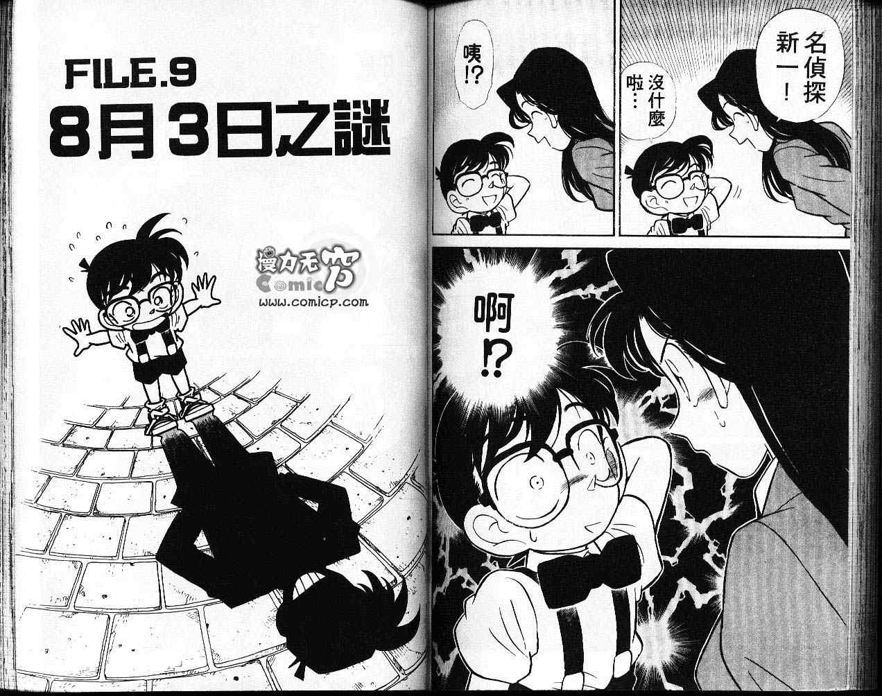 名侦探柯南韩漫全集-第3卷无删减无遮挡章节图片 