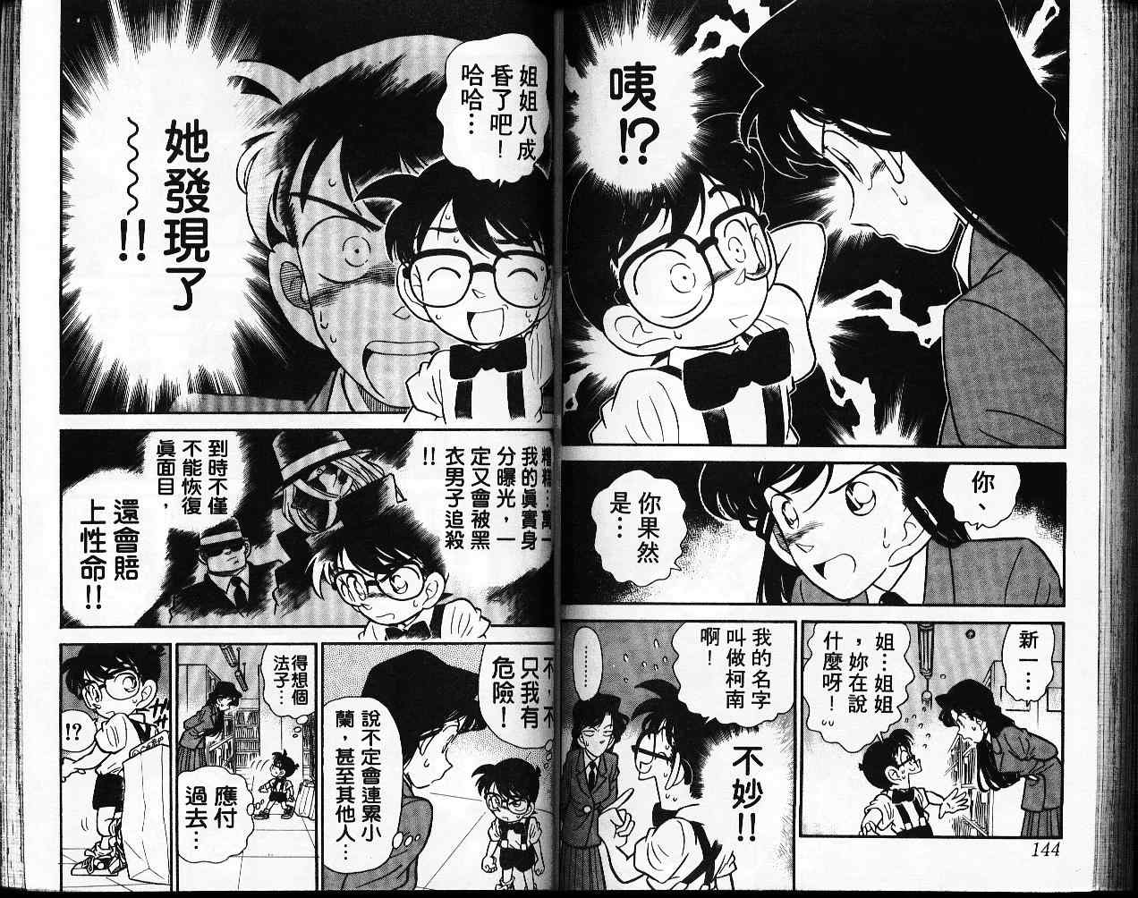 名侦探柯南韩漫全集-第3卷无删减无遮挡章节图片 