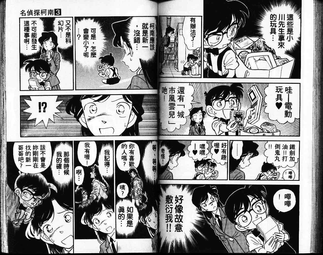 名侦探柯南韩漫全集-第3卷无删减无遮挡章节图片 