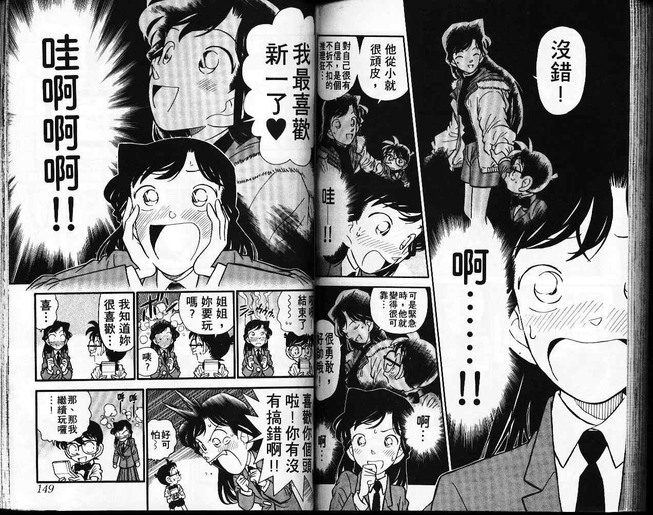 名侦探柯南韩漫全集-第3卷无删减无遮挡章节图片 