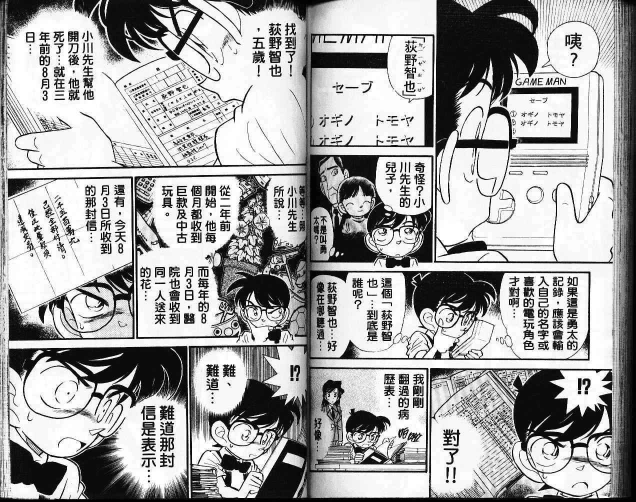 名侦探柯南韩漫全集-第3卷无删减无遮挡章节图片 