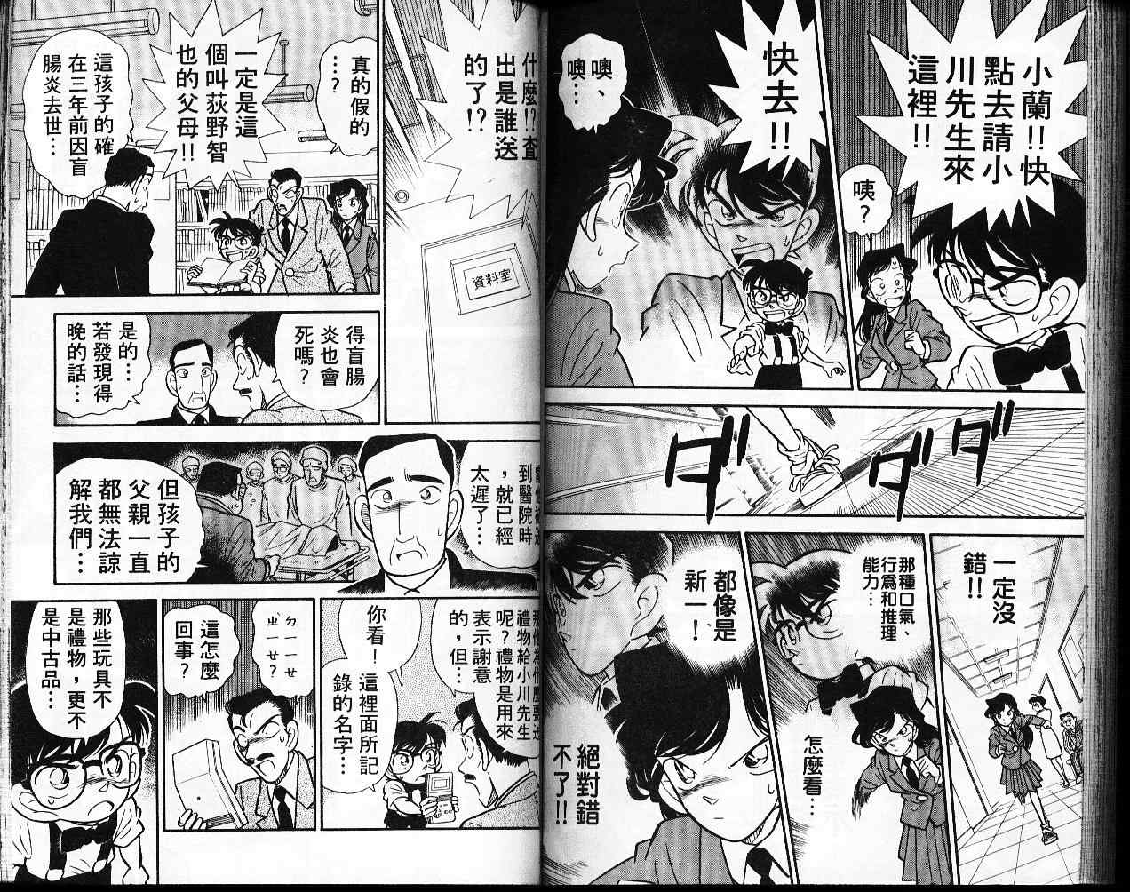 名侦探柯南韩漫全集-第3卷无删减无遮挡章节图片 