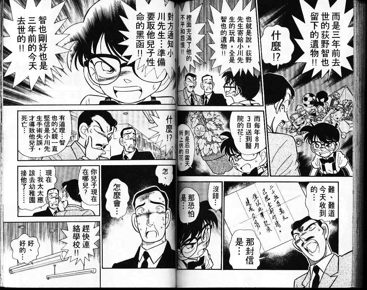 名侦探柯南韩漫全集-第3卷无删减无遮挡章节图片 