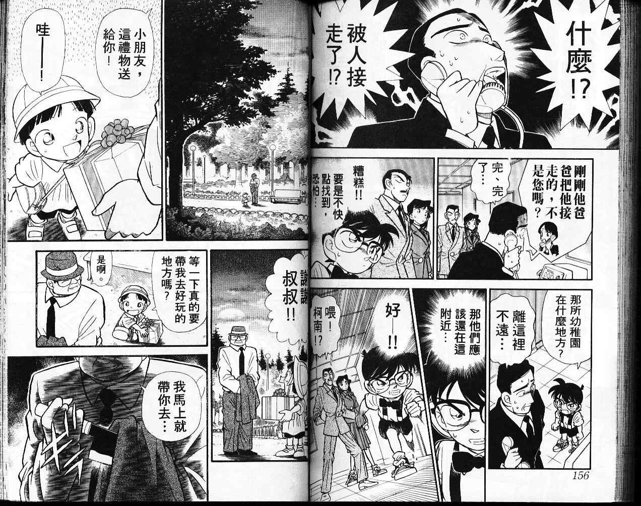 名侦探柯南韩漫全集-第3卷无删减无遮挡章节图片 