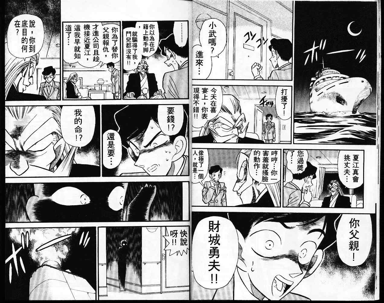 名侦探柯南韩漫全集-第3卷无删减无遮挡章节图片 