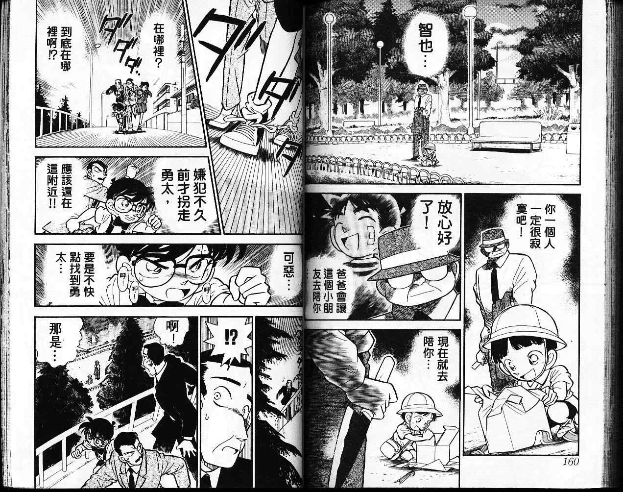 名侦探柯南韩漫全集-第3卷无删减无遮挡章节图片 
