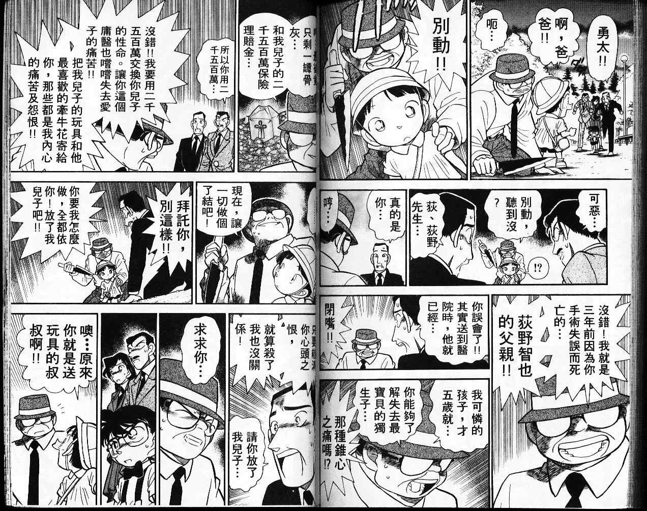 名侦探柯南韩漫全集-第3卷无删减无遮挡章节图片 