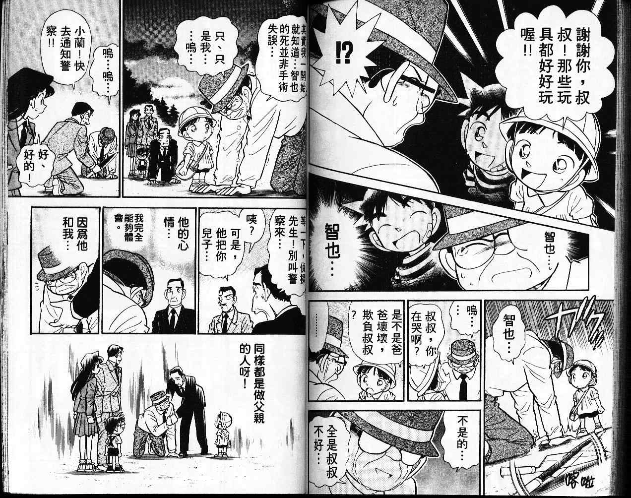 名侦探柯南韩漫全集-第3卷无删减无遮挡章节图片 