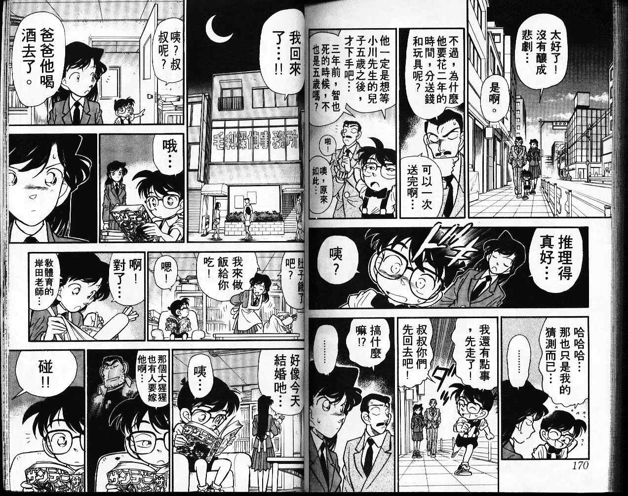 名侦探柯南韩漫全集-第3卷无删减无遮挡章节图片 