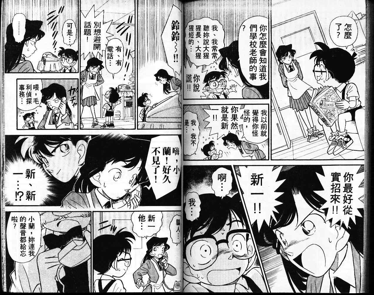 名侦探柯南韩漫全集-第3卷无删减无遮挡章节图片 