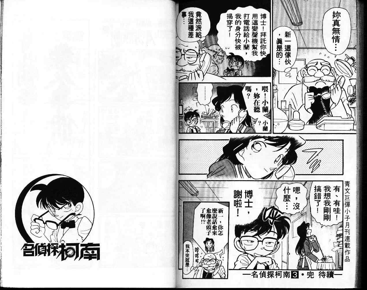 名侦探柯南韩漫全集-第3卷无删减无遮挡章节图片 