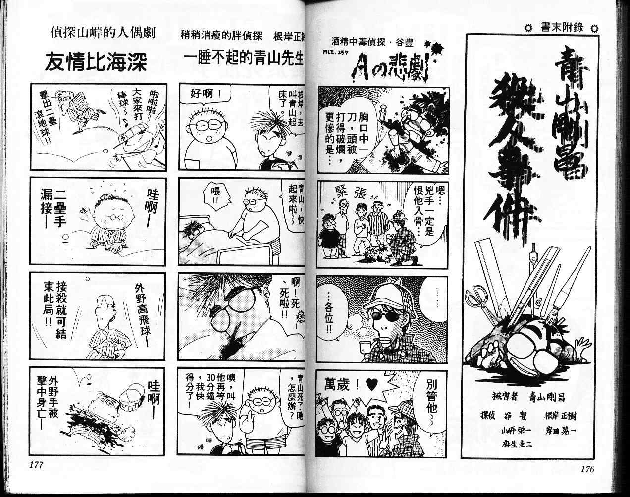 名侦探柯南韩漫全集-第3卷无删减无遮挡章节图片 