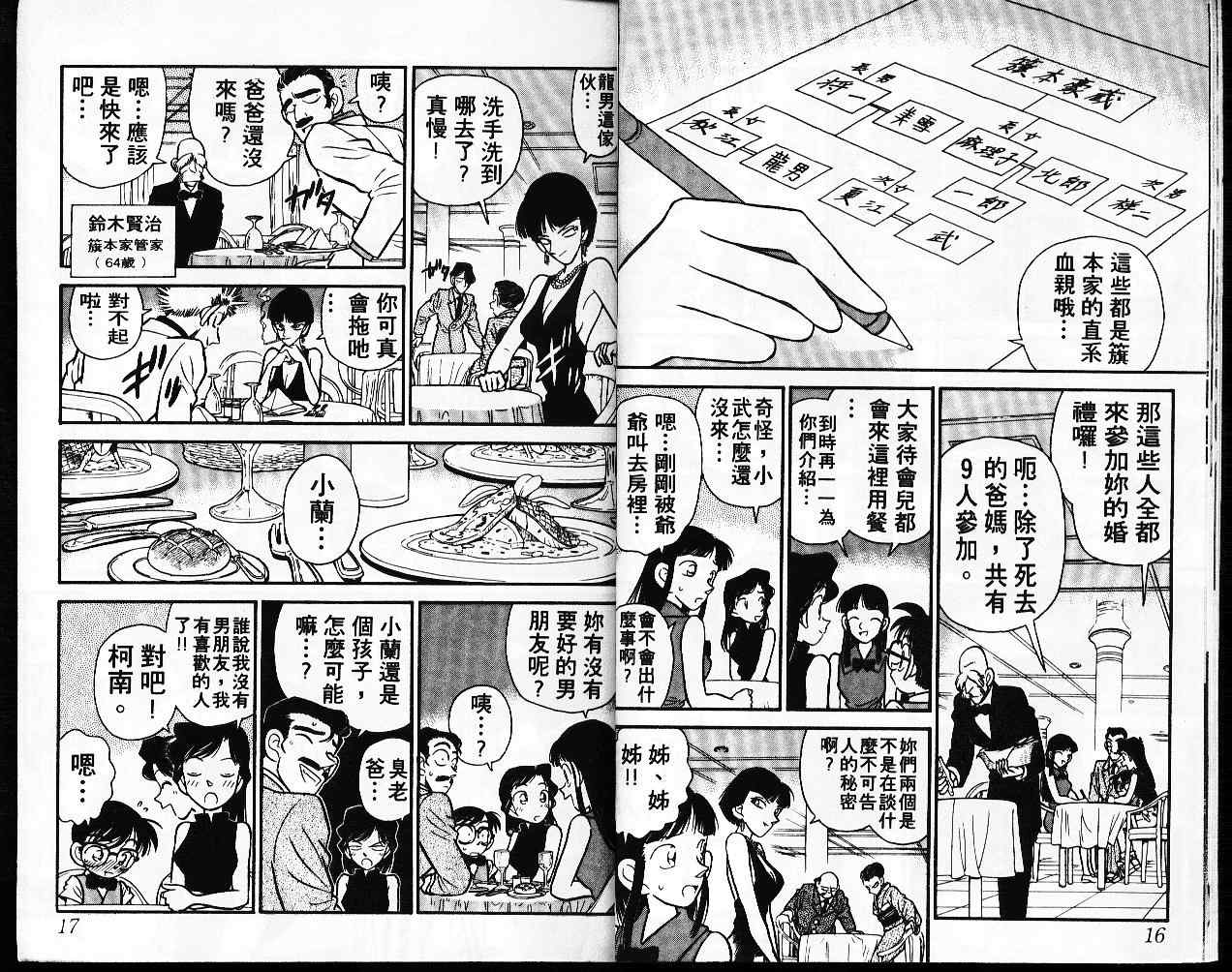 名侦探柯南韩漫全集-第3卷无删减无遮挡章节图片 
