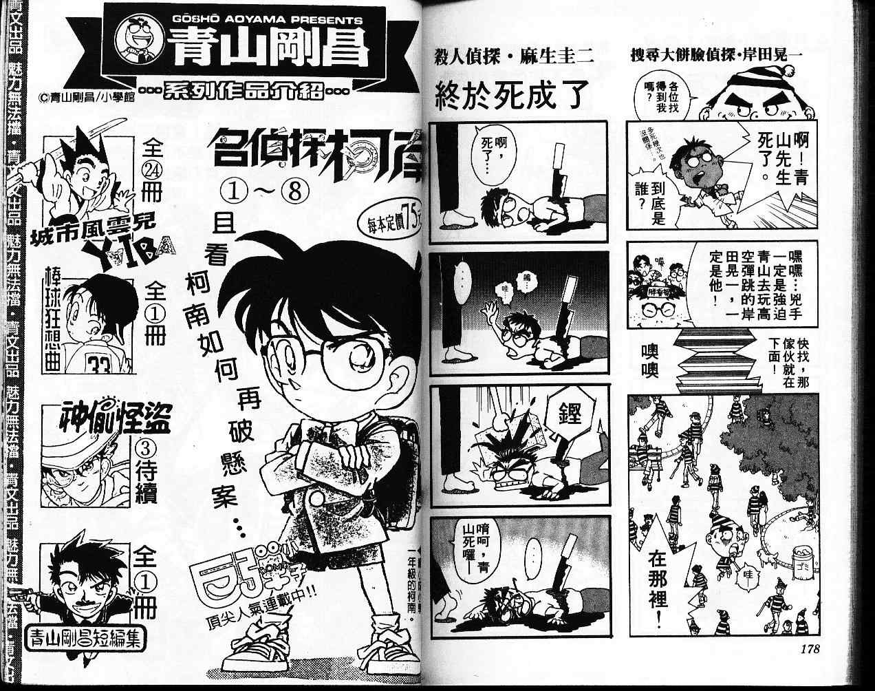 名侦探柯南韩漫全集-第3卷无删减无遮挡章节图片 
