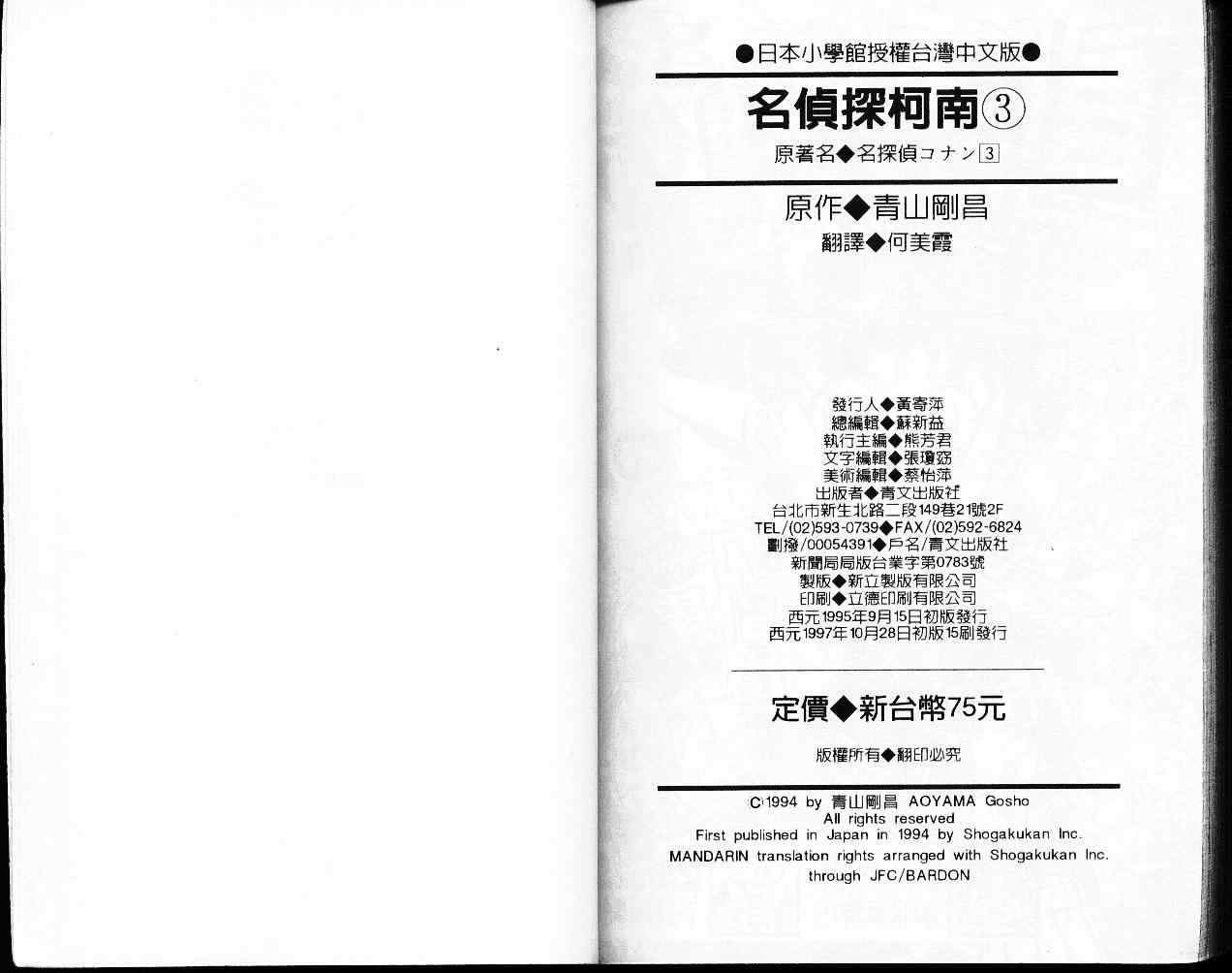 名侦探柯南韩漫全集-第3卷无删减无遮挡章节图片 
