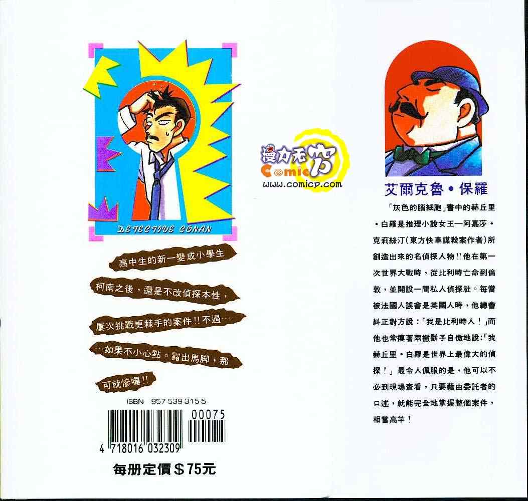 名侦探柯南韩漫全集-第3卷无删减无遮挡章节图片 
