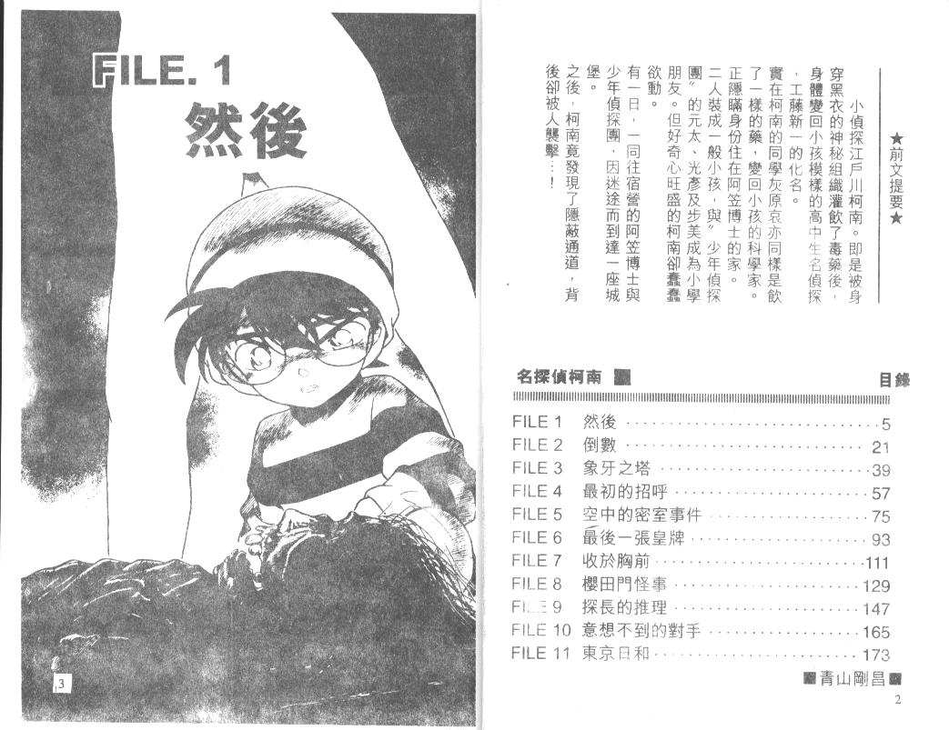 名侦探柯南韩漫全集-第21卷无删减无遮挡章节图片 