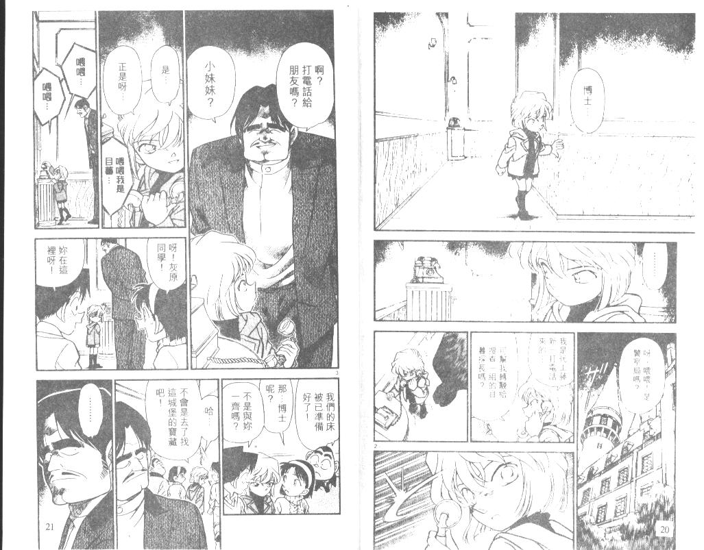 名侦探柯南韩漫全集-第21卷无删减无遮挡章节图片 