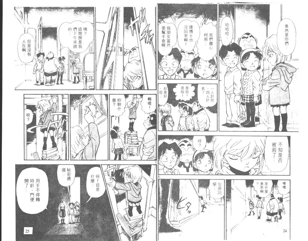名侦探柯南韩漫全集-第21卷无删减无遮挡章节图片 