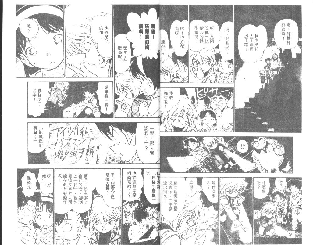 名侦探柯南韩漫全集-第21卷无删减无遮挡章节图片 