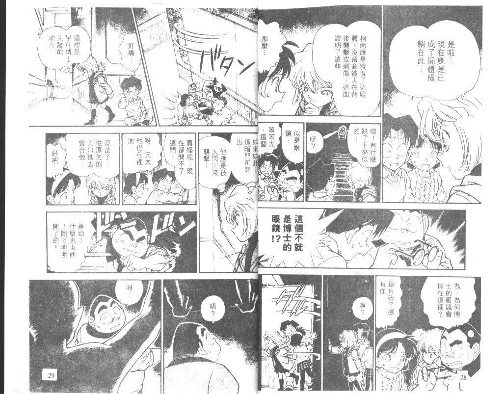 名侦探柯南韩漫全集-第21卷无删减无遮挡章节图片 