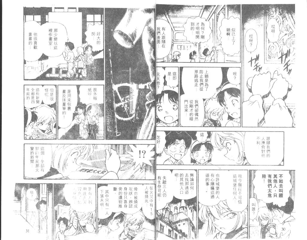名侦探柯南韩漫全集-第21卷无删减无遮挡章节图片 