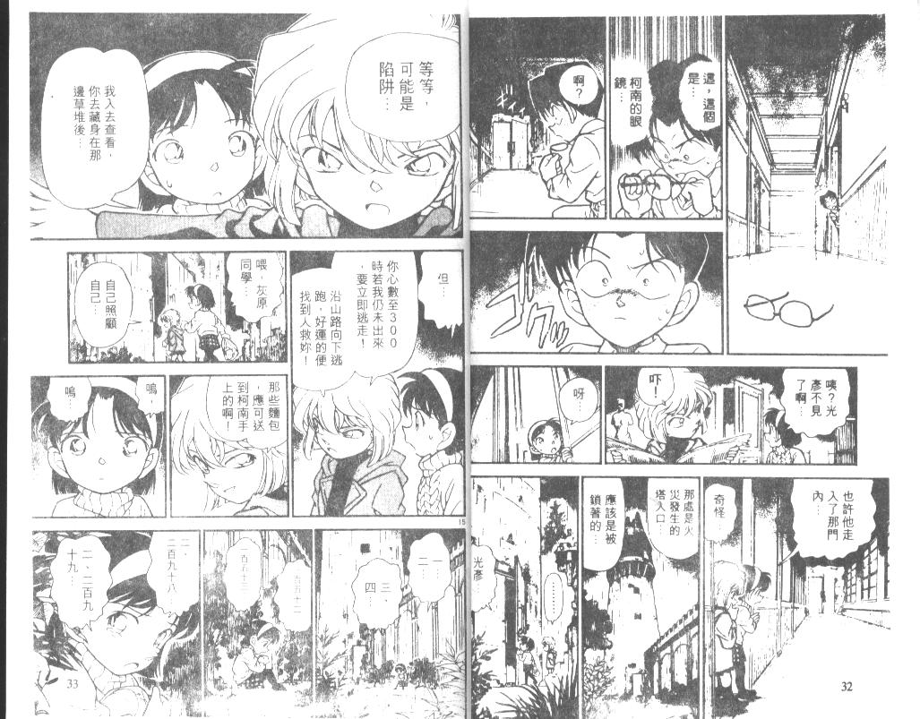 名侦探柯南韩漫全集-第21卷无删减无遮挡章节图片 
