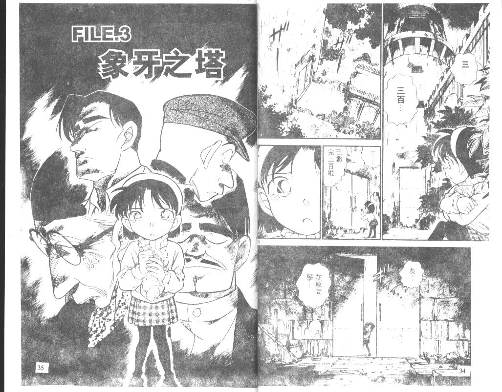 名侦探柯南韩漫全集-第21卷无删减无遮挡章节图片 