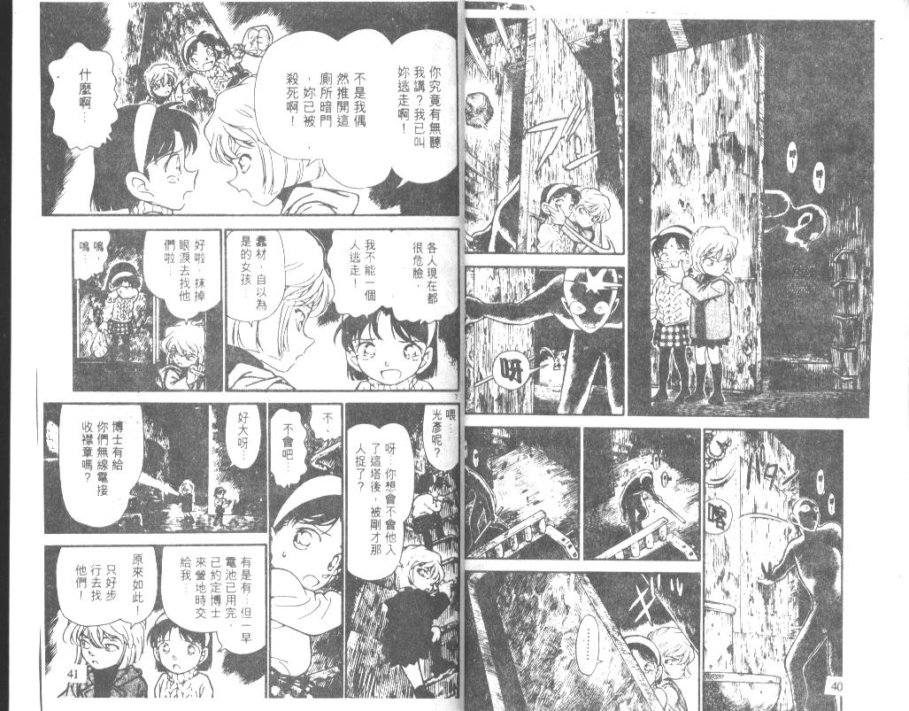 名侦探柯南韩漫全集-第21卷无删减无遮挡章节图片 