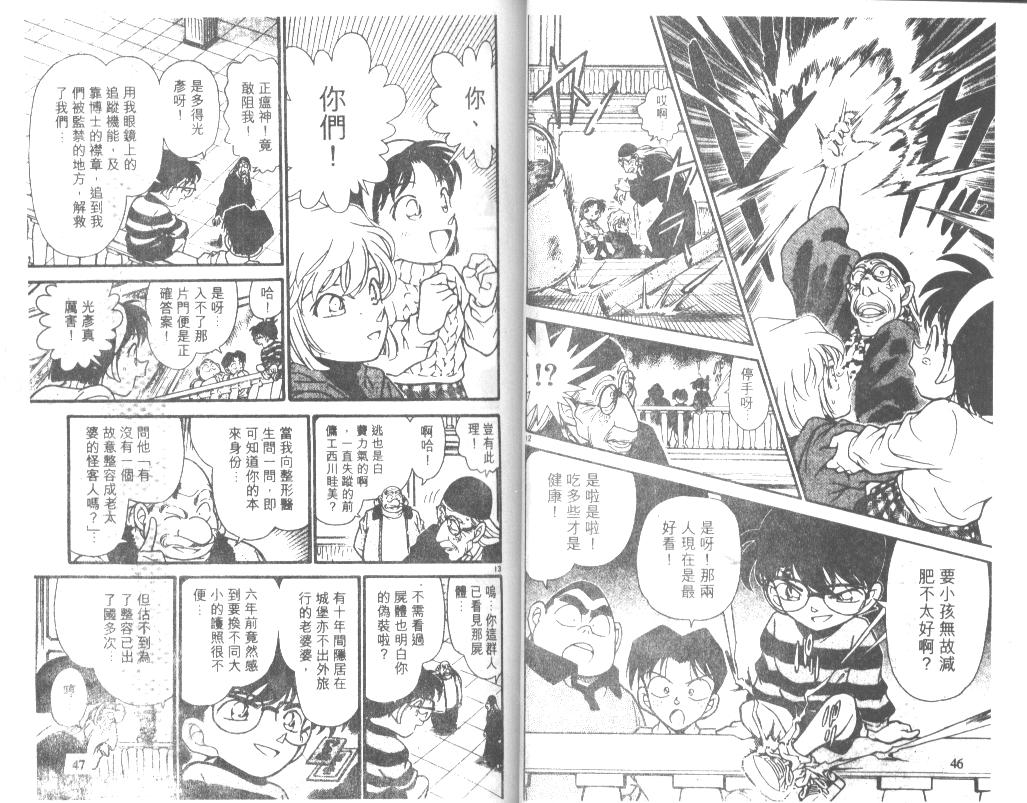 名侦探柯南韩漫全集-第21卷无删减无遮挡章节图片 
