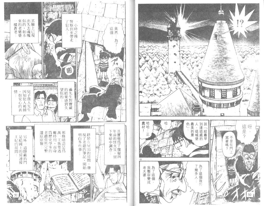 名侦探柯南韩漫全集-第21卷无删减无遮挡章节图片 