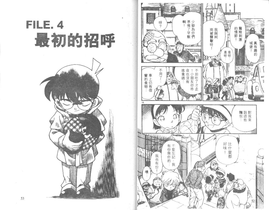 名侦探柯南韩漫全集-第21卷无删减无遮挡章节图片 