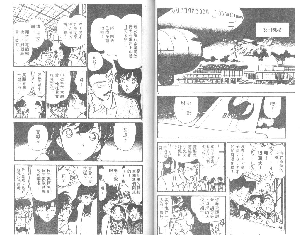 名侦探柯南韩漫全集-第21卷无删减无遮挡章节图片 