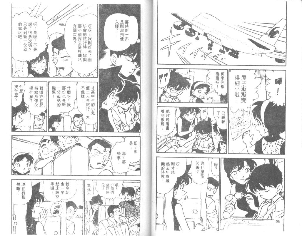 名侦探柯南韩漫全集-第21卷无删减无遮挡章节图片 