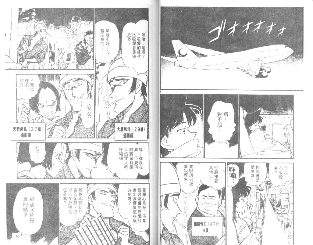 名侦探柯南韩漫全集-第21卷无删减无遮挡章节图片 