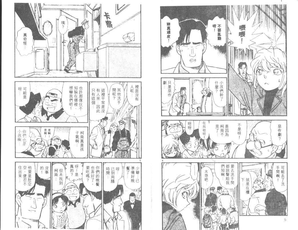 名侦探柯南韩漫全集-第21卷无删减无遮挡章节图片 