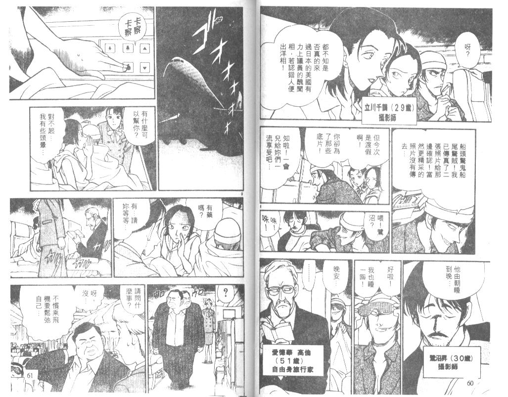 名侦探柯南韩漫全集-第21卷无删减无遮挡章节图片 