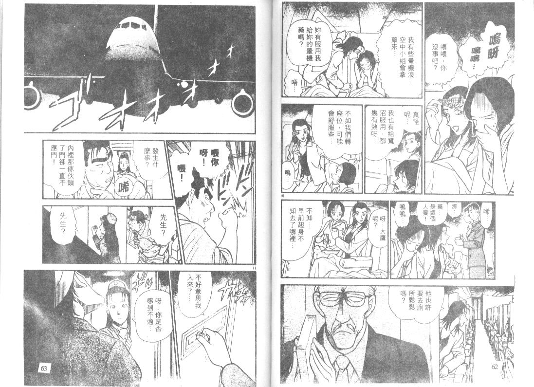 名侦探柯南韩漫全集-第21卷无删减无遮挡章节图片 