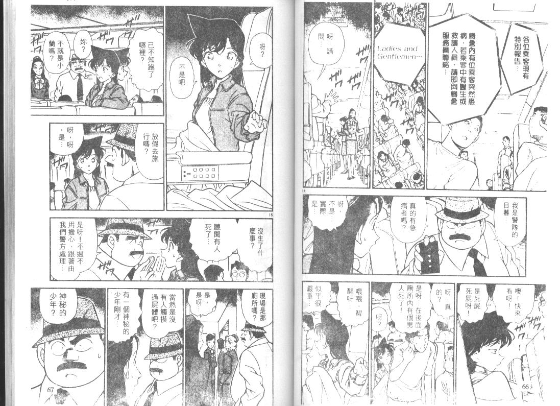 名侦探柯南韩漫全集-第21卷无删减无遮挡章节图片 