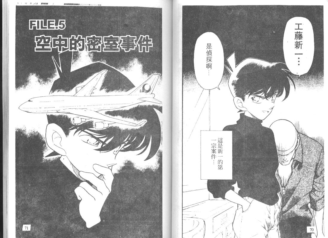 名侦探柯南韩漫全集-第21卷无删减无遮挡章节图片 