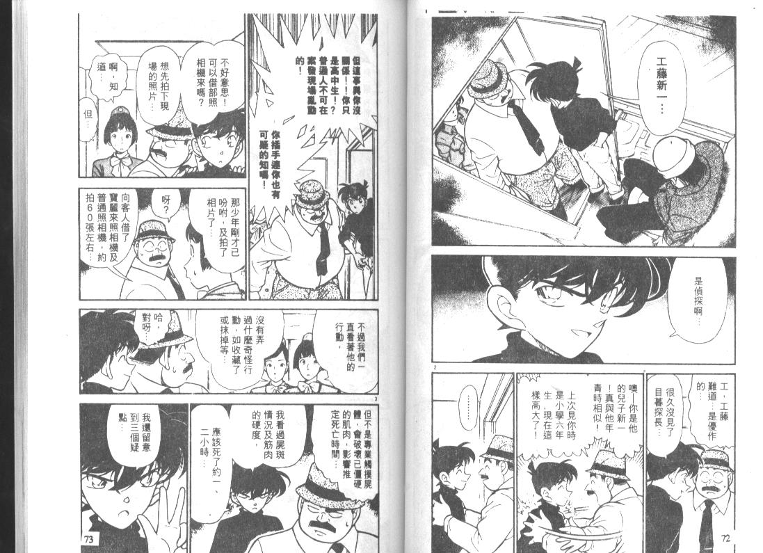 名侦探柯南韩漫全集-第21卷无删减无遮挡章节图片 