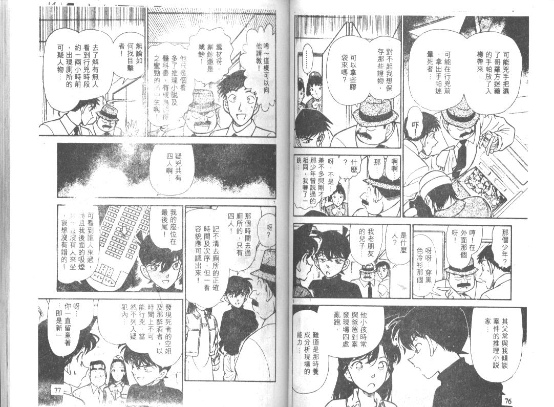 名侦探柯南韩漫全集-第21卷无删减无遮挡章节图片 