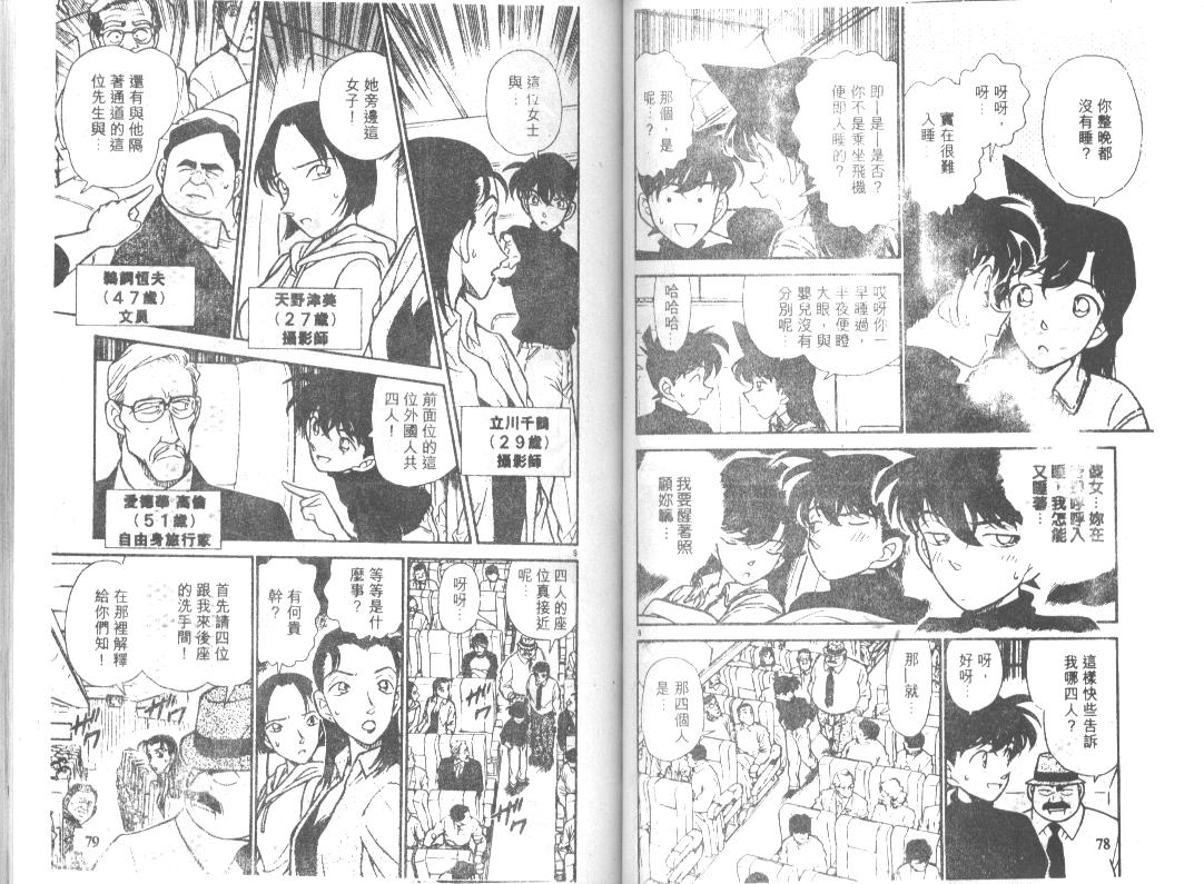 名侦探柯南韩漫全集-第21卷无删减无遮挡章节图片 