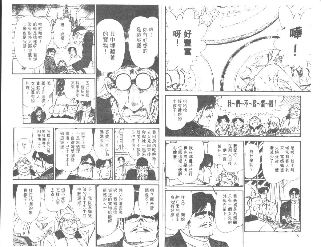 名侦探柯南韩漫全集-第21卷无删减无遮挡章节图片 